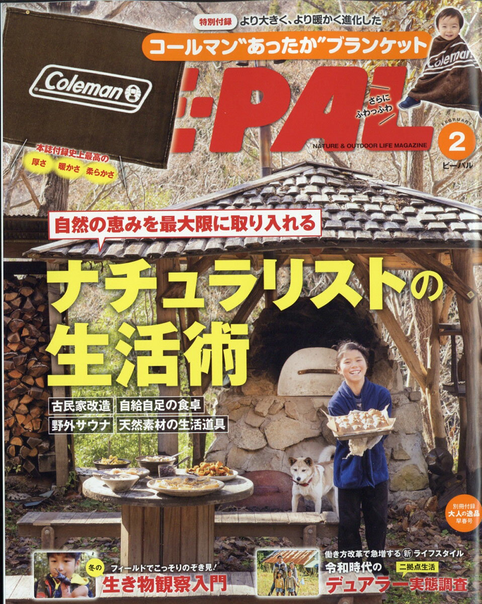 BE-PAL (ビーパル) 2020年 02月号 [雑誌]