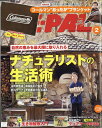 BE-PAL (ビーパル) 2020年 02月号 [雑誌]