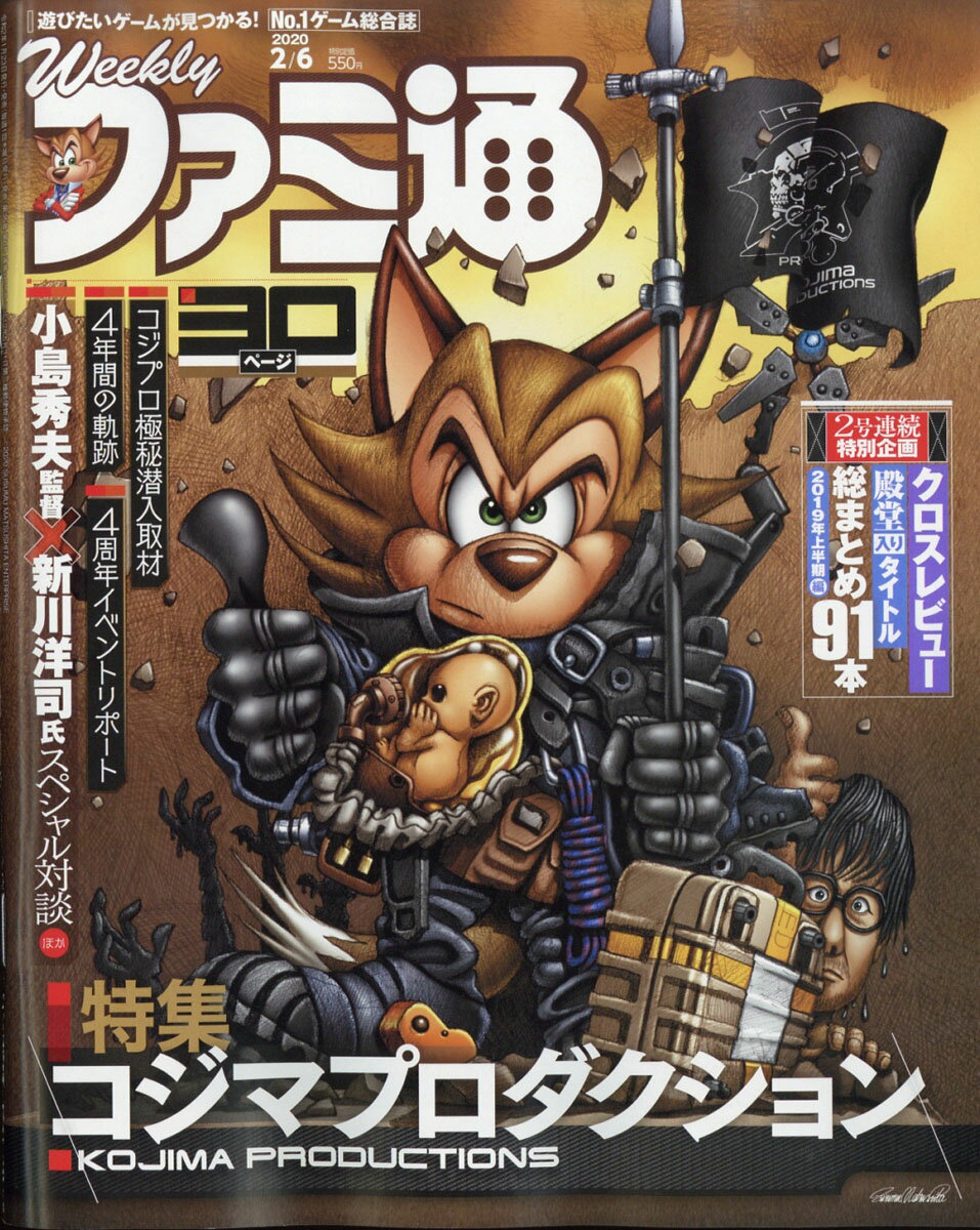 週刊 ファミ通 2020年 2/6号 [雑誌]