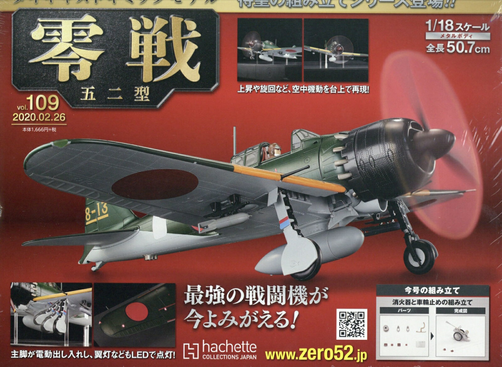 週刊ダイキャストギミックモデル 零戦五二型 2020年 2/26号 [雑誌]
