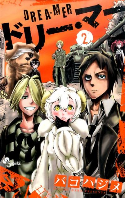 ドリー・マー（2）