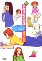 となりの芝生は（続）