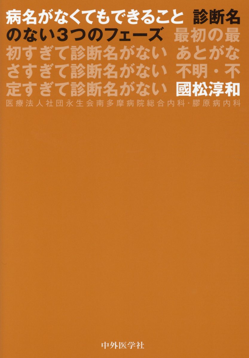 病名がなくてもできること