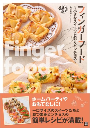 フィンガーフード