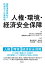 人権・環境・経済安全保障ーー国際通商規制の新潮流と企業戦略