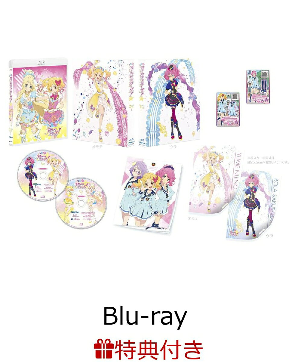 【BOX1〜4購入特典マウスパッド付】アイカツスターズ! Blu-ray BOX1【Blu-ray】