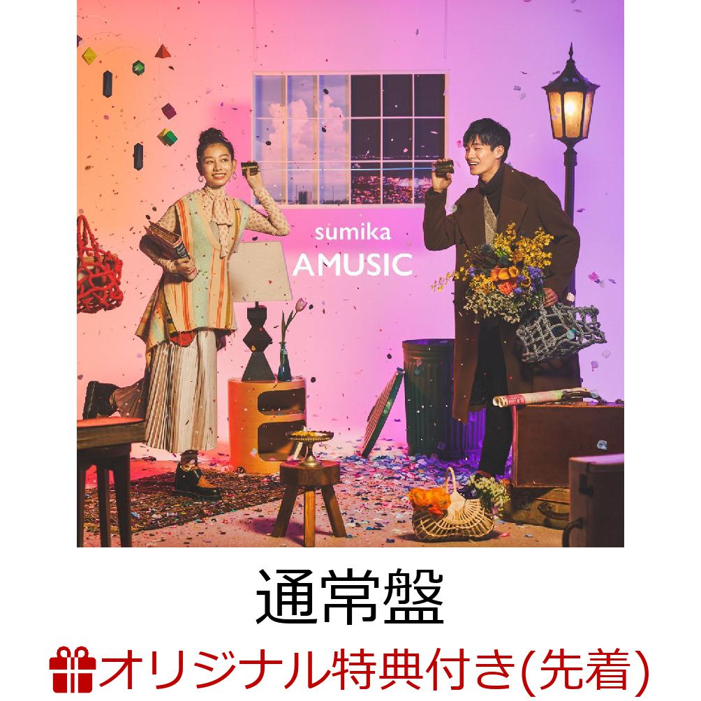 【楽天ブックス限定先着特典】【楽天ブックス限定 配送BOX】AMUSIC(オリジナルノート(楽天ブックス ver.))