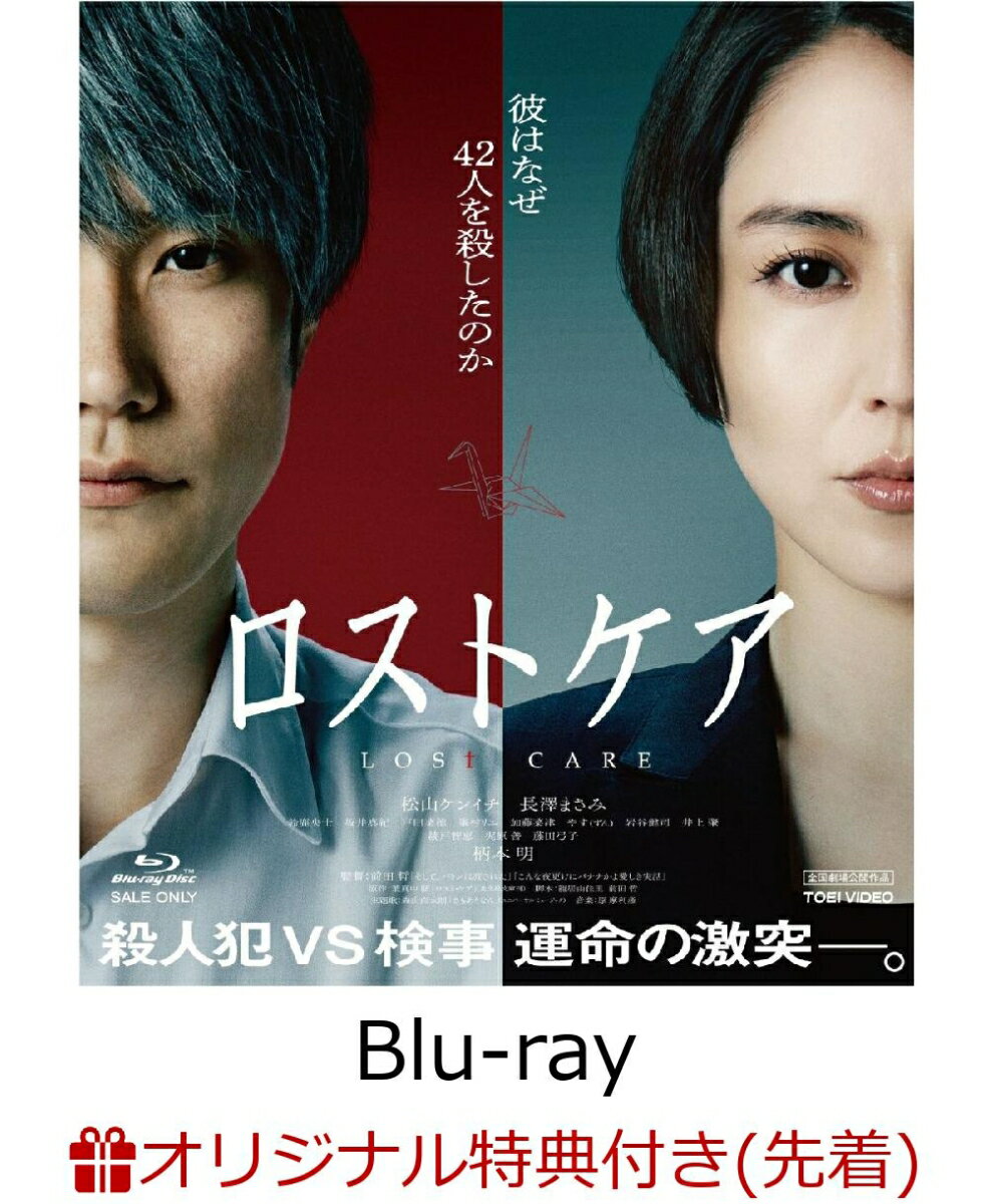 【楽天ブックス限定先着特典】ロストケア【Blu-ray】(A4クリアファイル)