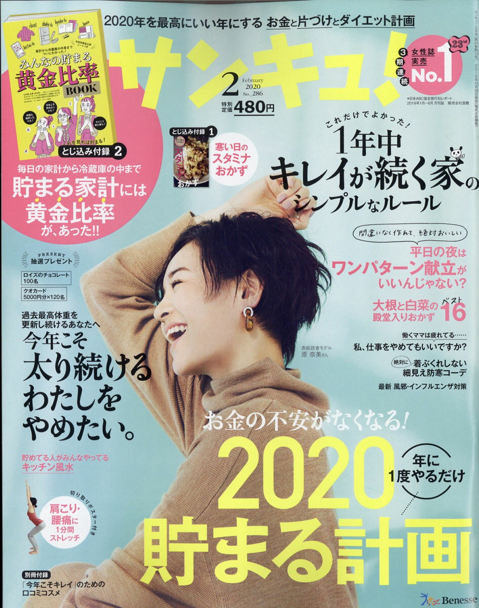 サンキュ! 2020年 02月号 [雑誌]