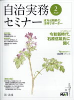 自治実務セミナー 2020年 02月号 [雑誌]