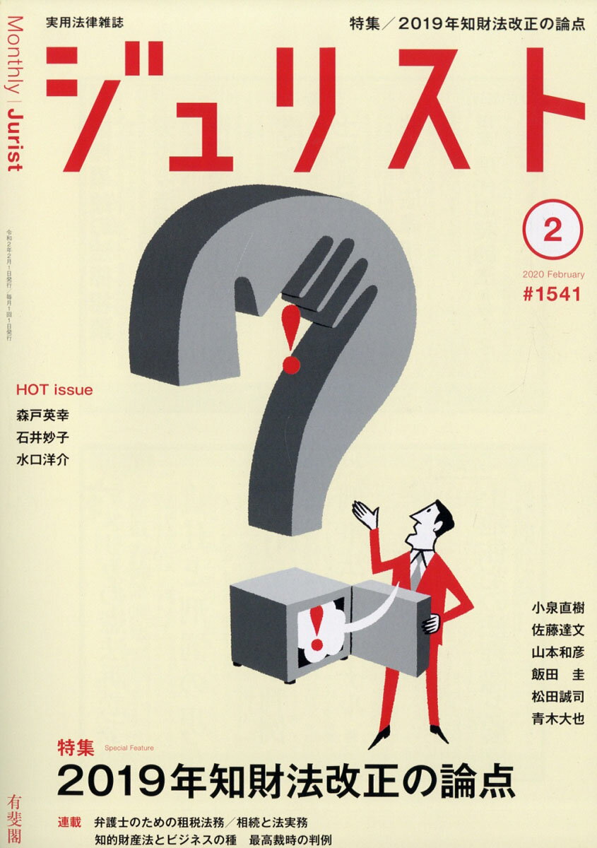 Jurist (ジュリスト) 2020年 02月号 [雑誌]