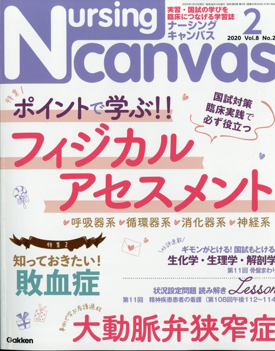 Nursing Canvas (ナーシング・キャンバス) 2020年 02月号 [雑誌]