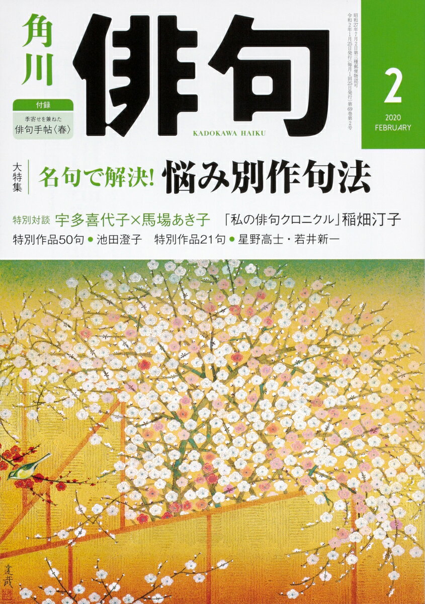 俳句 2020年 02月号 [雑誌]