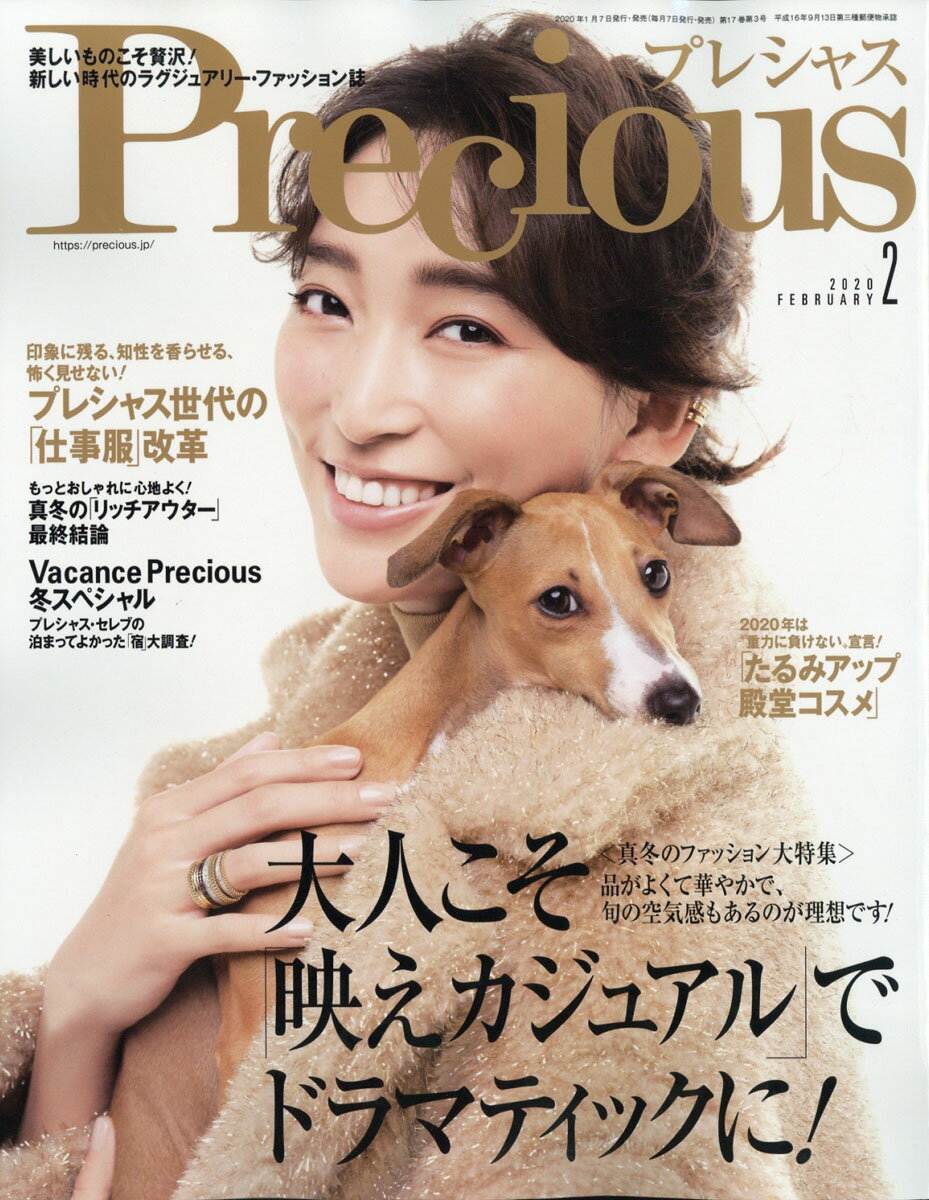 Precious (プレシャス) 2020年 02月号 [雑誌]