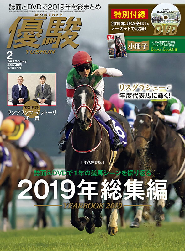 優駿 2020年 02月号 [雑誌]