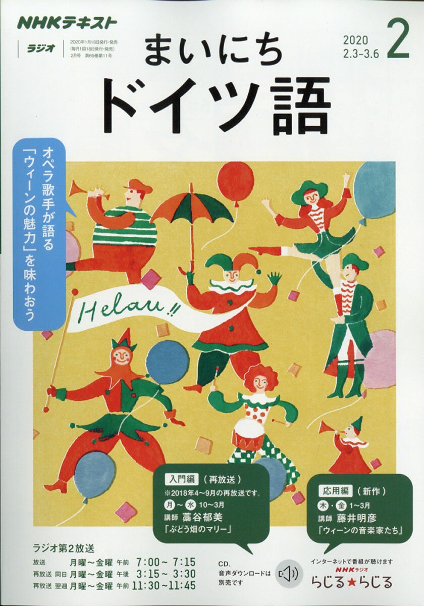 NHK ラジオ まいにちドイツ語 2020年 02月号 [雑誌]