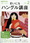 NHK ラジオ まいにちハングル講座 2020年 02月号 [雑誌]