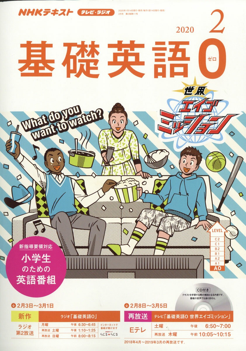 R/TV基礎英語0 2020年 02月号 [雑誌]