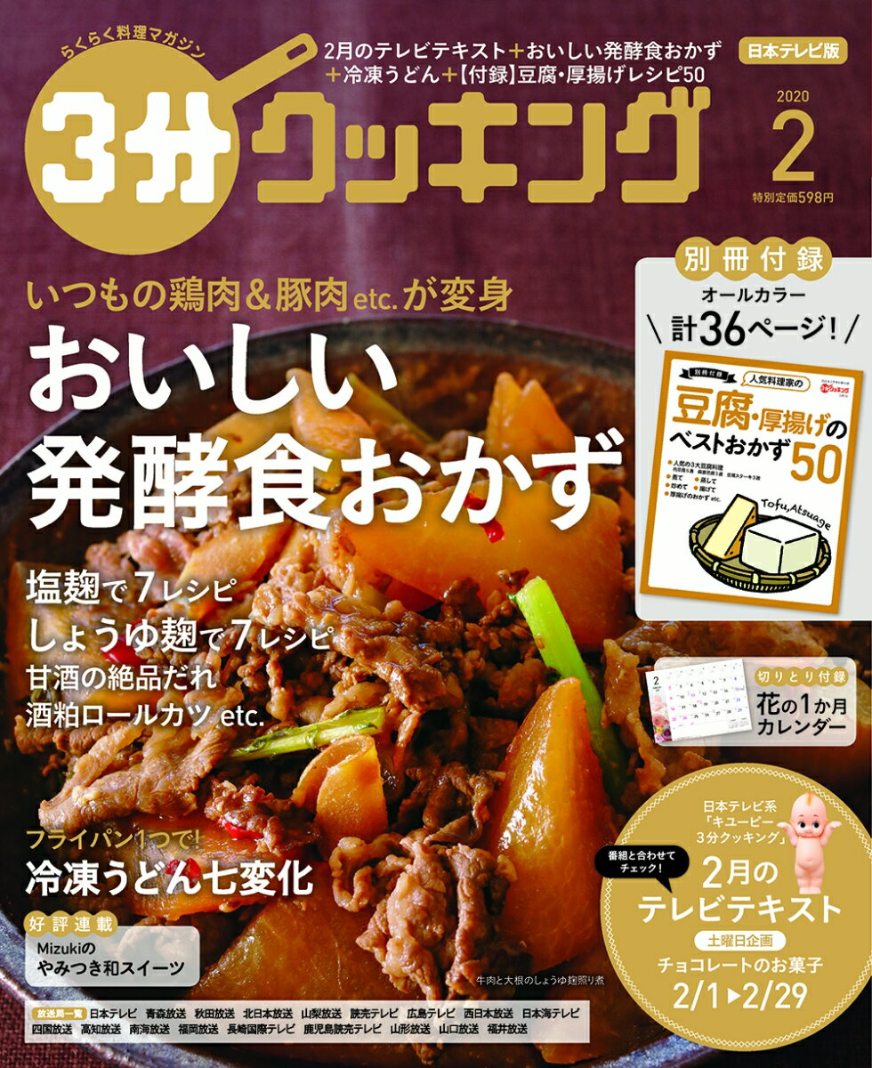 3分クッキング 2020年 02月号 [雑誌]