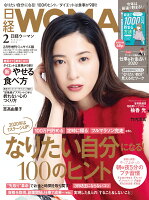 日経WOMAN (ウーマン) ミニサイズ版 2020年 02月号 [雑誌]