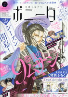 ミステリーボニータ 2020年 02月号 [雑誌]