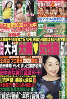 週刊大衆 2020年 2/10号 [雑誌]