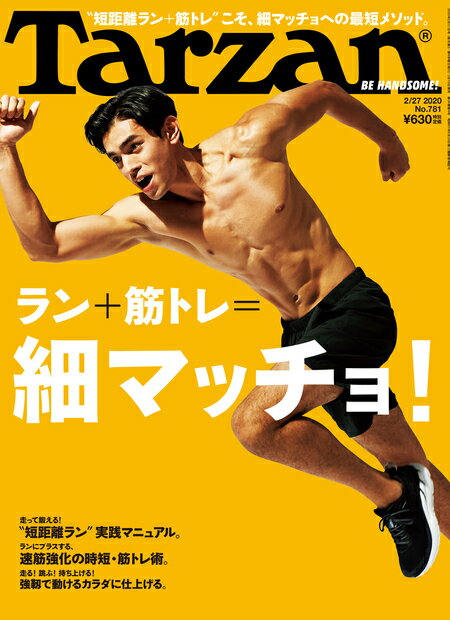 Tarzan (ターザン) 2020年 2/27号 [雑誌]