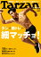 Tarzan (ターザン) 2020年 2/27号 [雑誌]