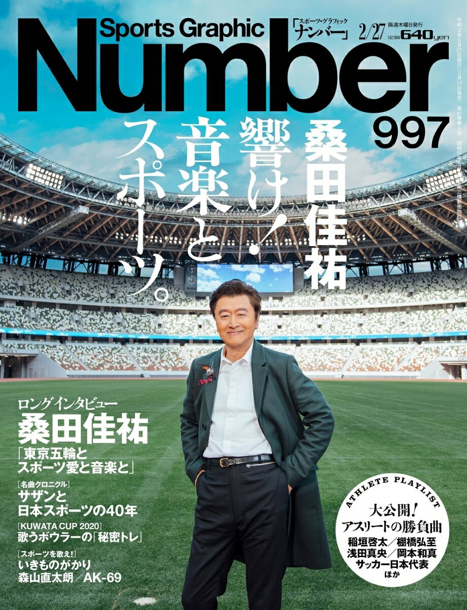 Sports Graphic Number (スポーツ・グラフィック ナンバー) 2020年 2/27号 [雑誌]