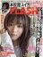 FLASH (フラッシュ) 2020年 2/4号 [雑誌]