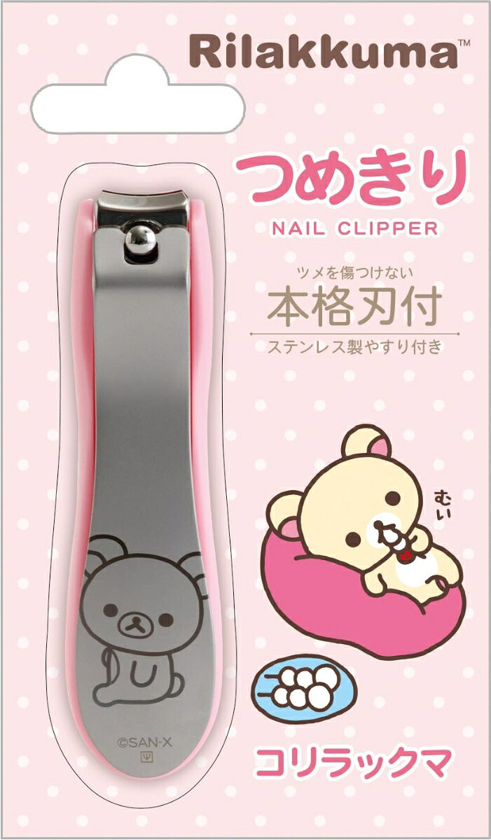サンエックスユニバース ケアアイテム つめきり コリラックマ