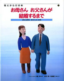 性とからだの本（2）