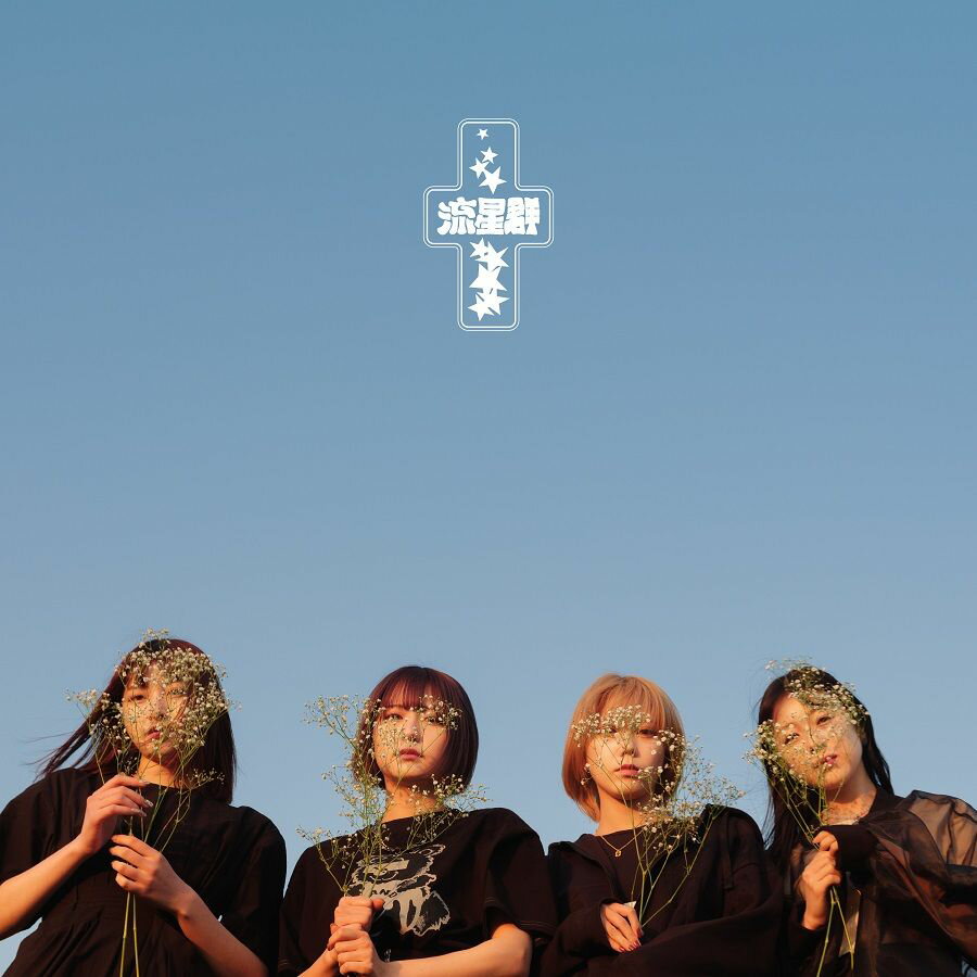 流星群 (初回限定盤 CD＋DVD) [ Youplus ]