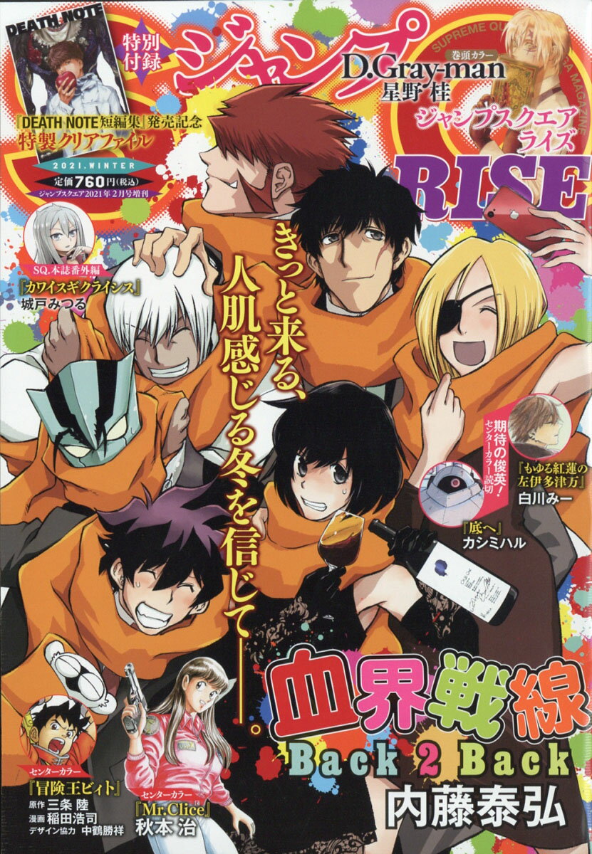 ジャンプSQ.RISE(ライズ)2021 WINTER 2021年 02月号 [雑誌]