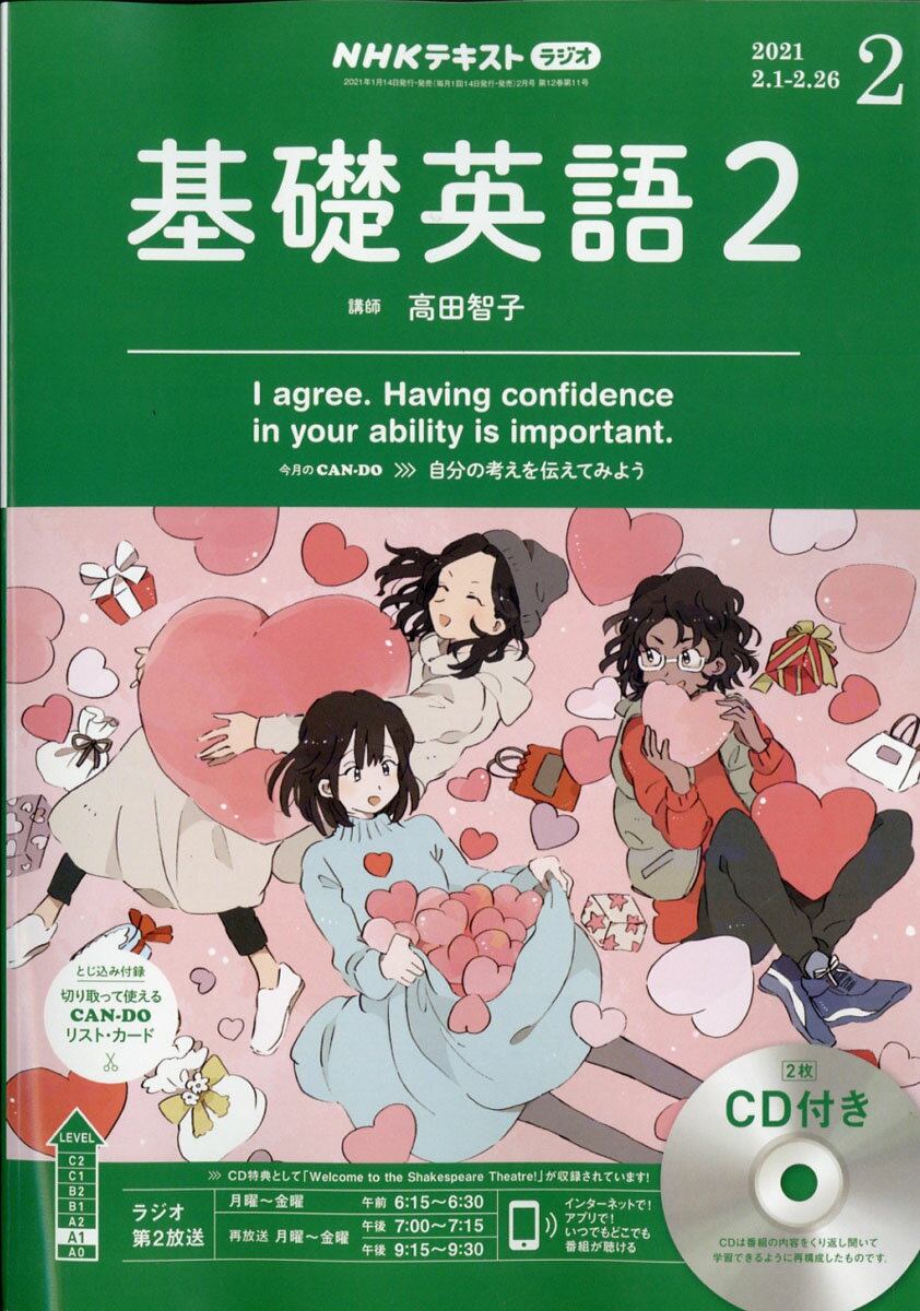 NHK ラジオ 基礎英語2 CD付き 2021年 02月号 [雑誌]