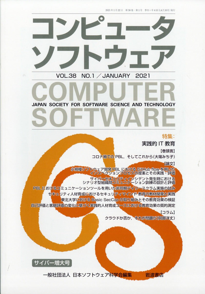 コンピュータソフトウェア 2021年 02月号 [雑誌]