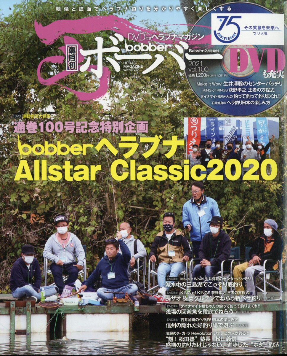 bobber (ボーバー) Vol.100 2021年 02月号 [雑誌]