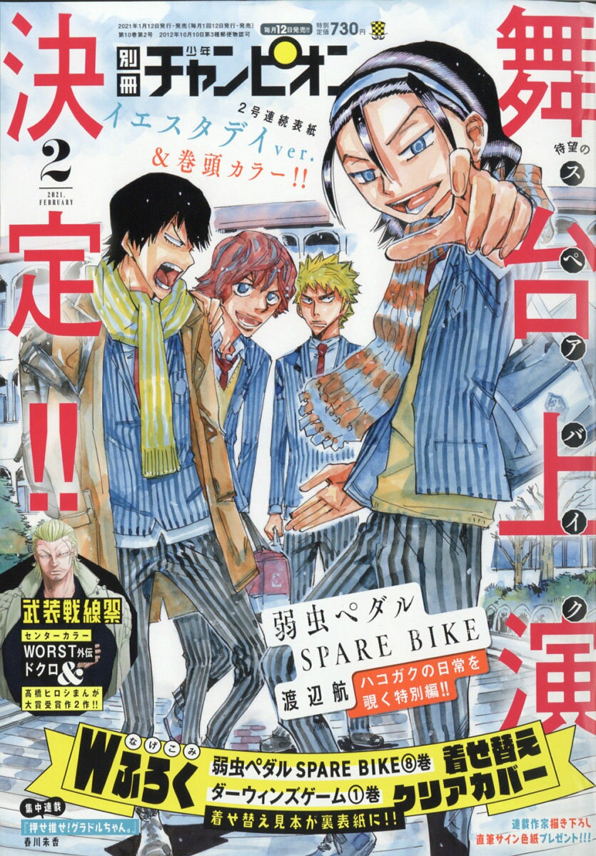 別冊 少年チャンピオン 2021年 02月号 [雑誌]