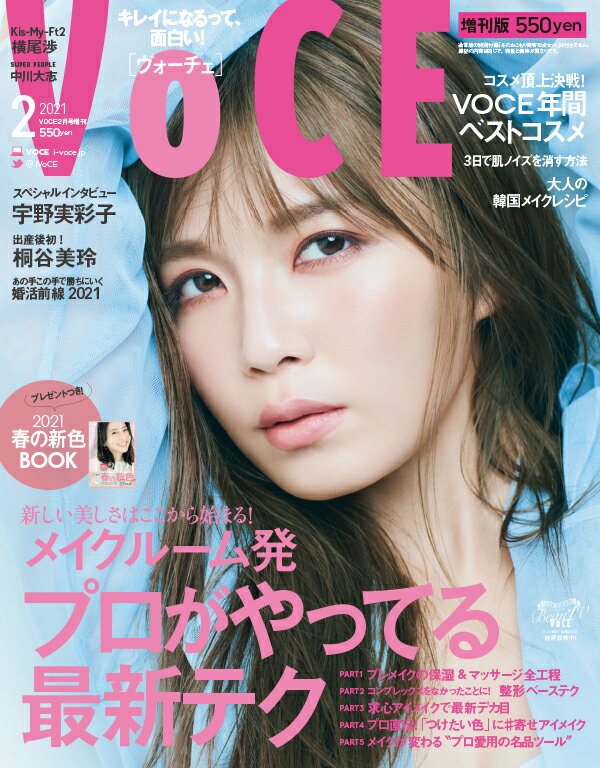 VOCE (ヴォーチェ) 付録なし版 2021年 02月号 [雑誌]