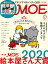 MOE (モエ) 2021年 02月号 [雑誌]