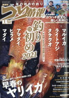 つり情報 2021年 2/1号 [雑誌]