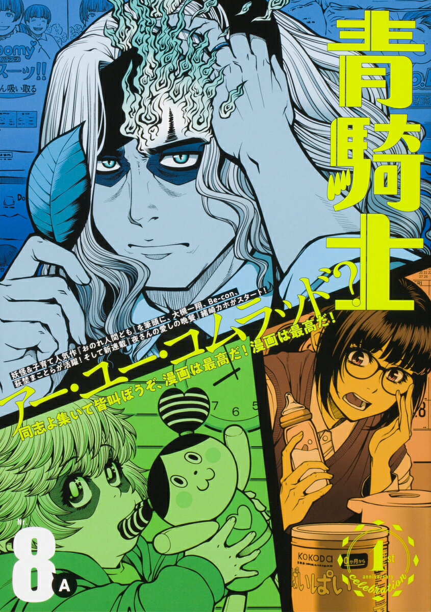 青騎士　第8A号（13）