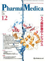 Pharma Medica（Vol．35 No．12（20）