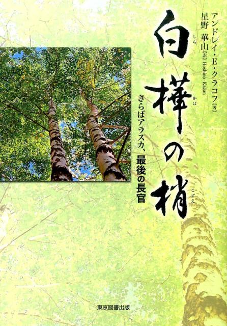 白樺の梢