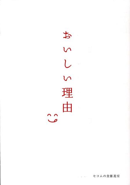 おいしい理由