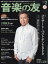 音楽の友 2021年 02月号 [雑誌]