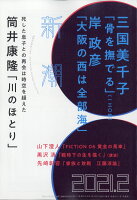 新潮 2021年 02月号 [雑誌]