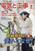 電気と工事 2021年 02月号 [雑誌]