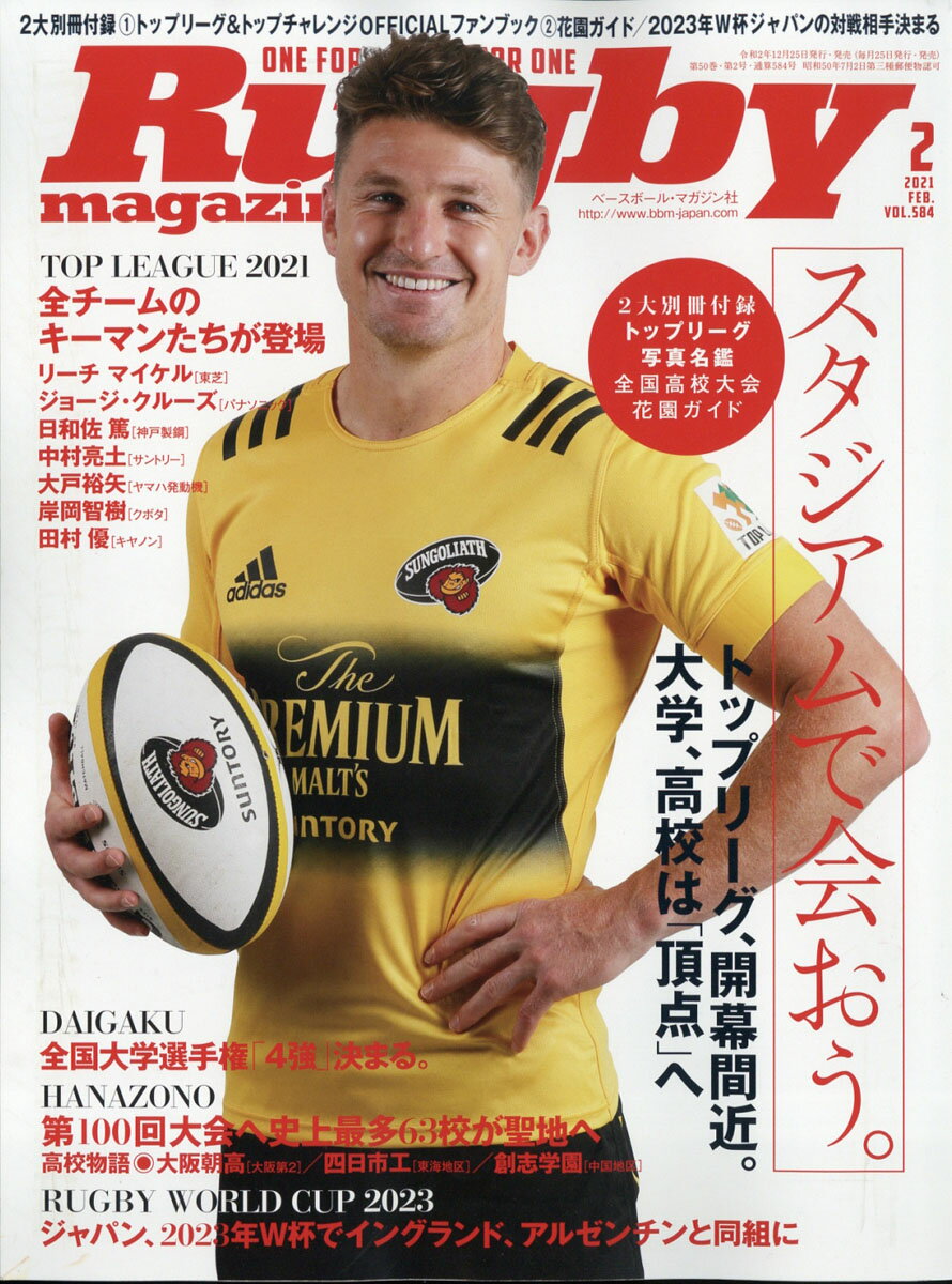 Rugby magazine (ラグビーマガジン) 2021年 02月号 [雑誌]