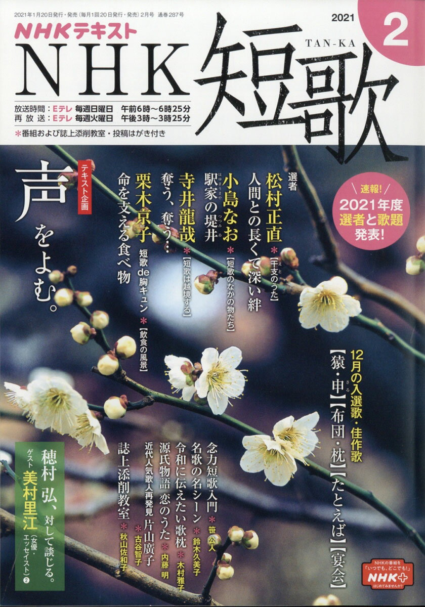 NHK 短歌 2021年 02月号 [雑誌]
